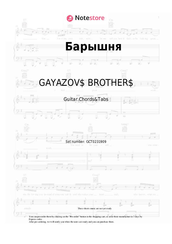 Барышня - GAYAZOV$ BROTHER$ Chords and Tabs - Guitar.Chords&Tabs