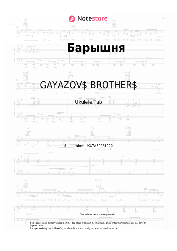 Барышня - GAYAZOV$ BROTHER$ Sheet Music - Ukulele.Tab