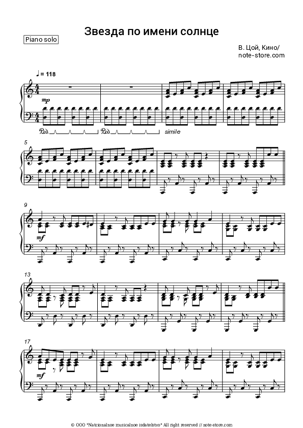 Звезда по имени Солнце - Viktor Tsoi, Kino (Viktor Tsoy) Piano Sheet Music - Piano.Solo