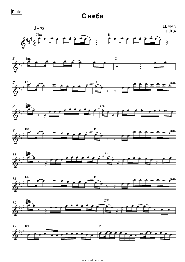 С неба - ELMAN, TRIDA Flute Sheet Music - Flute