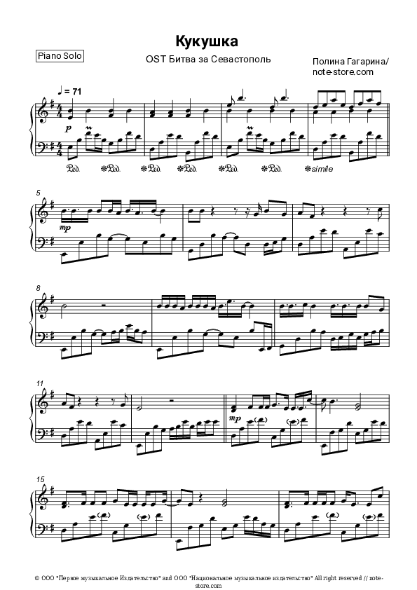 Кукушка - Polina Gagarina Piano Sheet Music - Piano.Solo