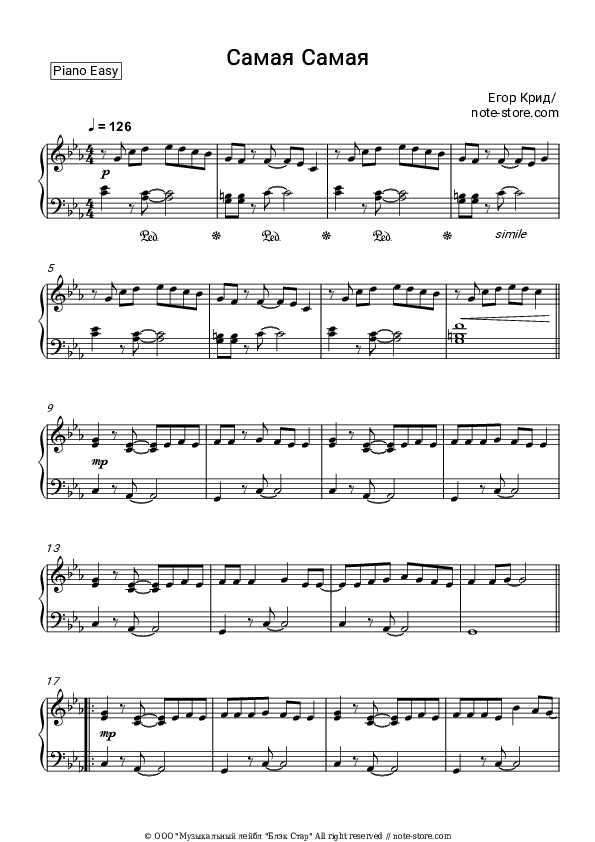 Самая Самая - Egor Kreed Piano Sheet Music Easy - Piano.Easy