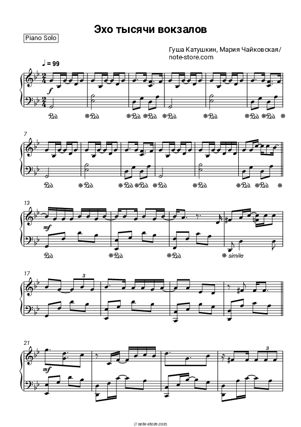 Эхо тысячи вокзалов - Maria Chaykovskaya, Gusha Katushkin Piano Sheet Music - Piano.Solo
