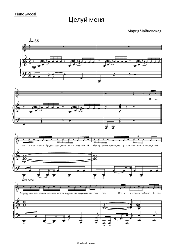 Целуй меня - Maria Chaykovskaya Piano Sheet Music with the Voice part - Piano&Vocal