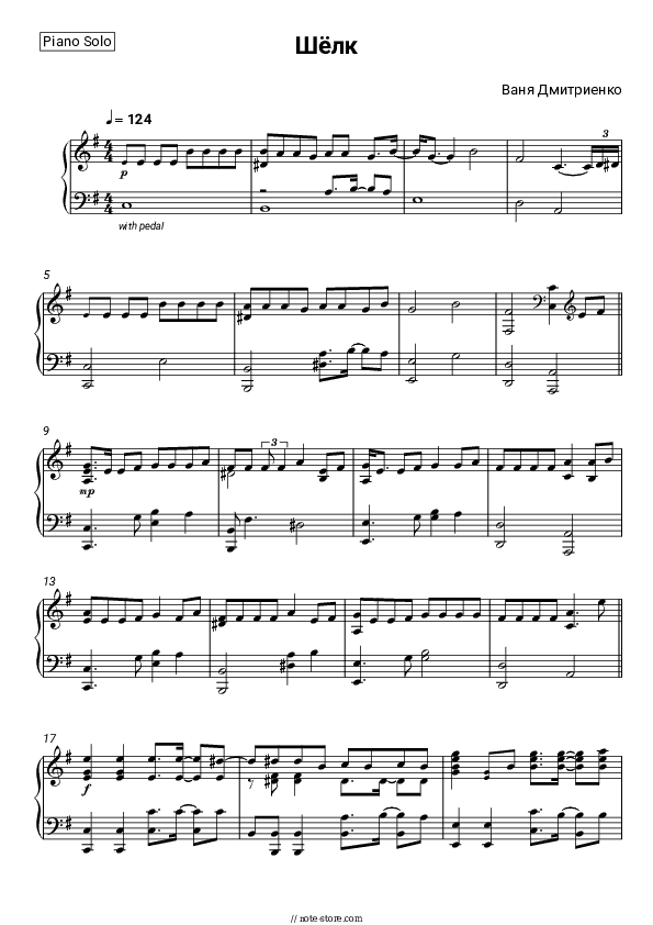 Шёлк - Vanya Dmitriyenko Piano Sheet Music - Piano.Solo