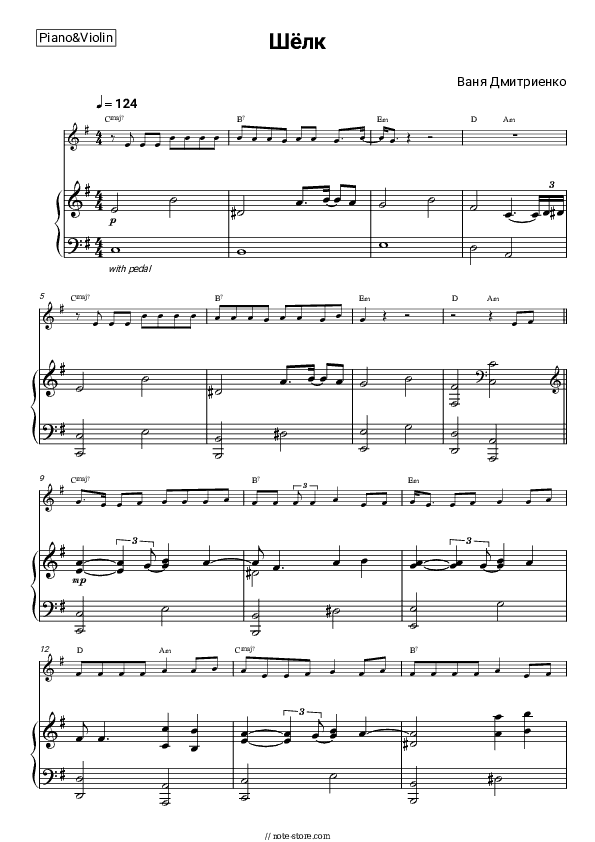 Шёлк - Vanya Dmitriyenko Piano Sheet Music and Violin - Piano&Violin