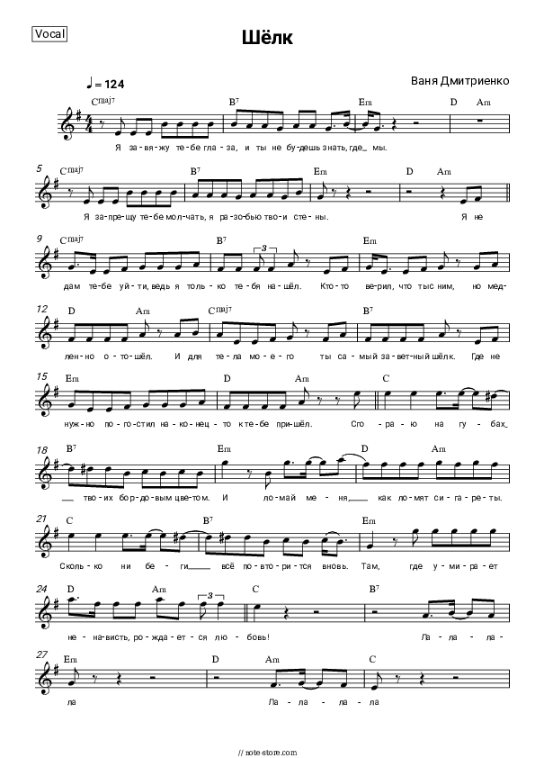 Шёлк - Vanya Dmitriyenko Vocal Sheet Music - Vocal
