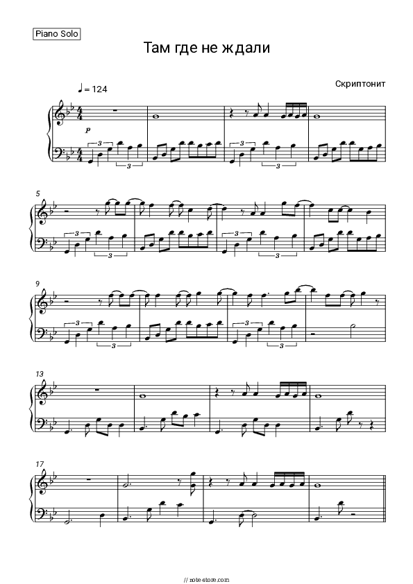 там где не ждали - Scriptonite Piano Sheet Music - Piano.Solo