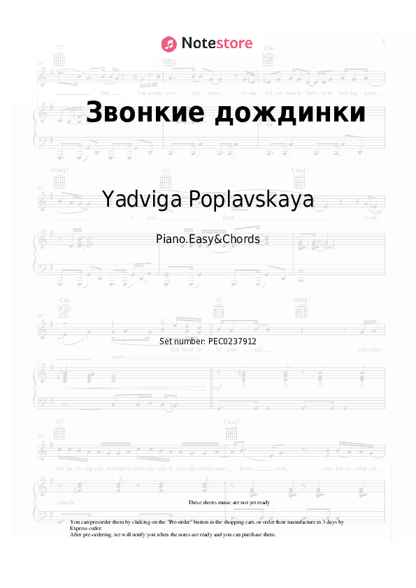 Звонкие дождинки - Yadviga Poplavskaya, Alexander Tikhanovich Sheet Music Easy and Chords - Piano.Easy&Chords