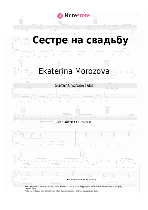 Сестре на свадьбу - Ekaterina Morozova Chords and Tabs - Guitar.Chords&Tabs