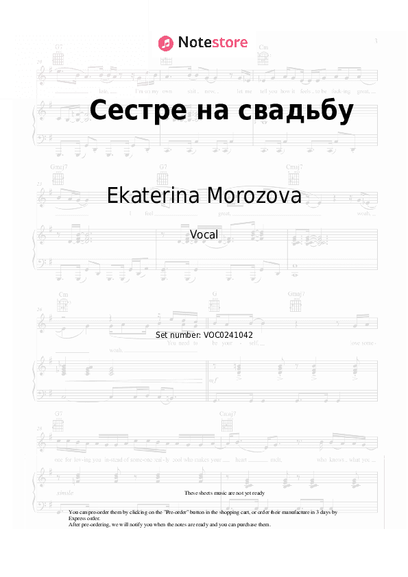 Сестре на свадьбу - Ekaterina Morozova Vocal Sheet Music - Vocal