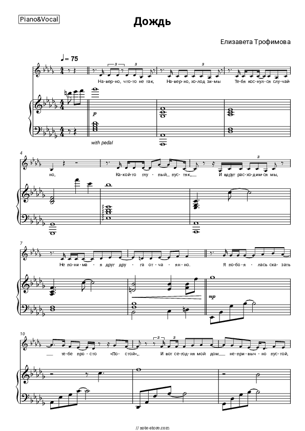 Дождь - Elizaveta Trofimova Piano Sheet Music with the Voice part - Piano&Vocal