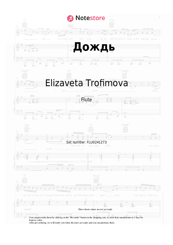 Дождь - Elizaveta Trofimova Flute Sheet Music - Flute