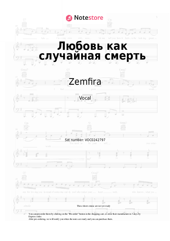 Любовь как случайная смерть - Zemfira Vocal Sheet Music - Vocal