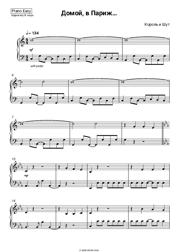 Домой, в Париж… - Korol i Shut Piano Sheet Music Easy - Piano.Easy