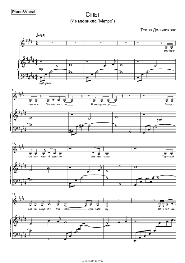 Сны (из мюзикла 'Метро') - Teona Dolnikova Piano Sheet Music with the Voice part - Piano&Vocal