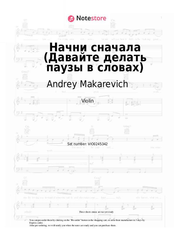 Начни сначала (Давайте делать паузы в словах) - Andrey Makarevich Violin Sheet Music - Violin