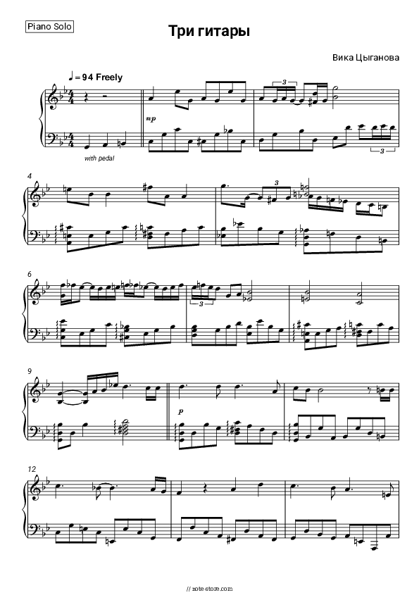 Три гитары - Vika Tsyganova Piano Sheet Music - Piano.Solo