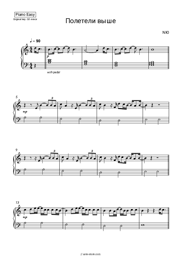 Полетели выше - NYU Piano Sheet Music Easy - Piano.Easy