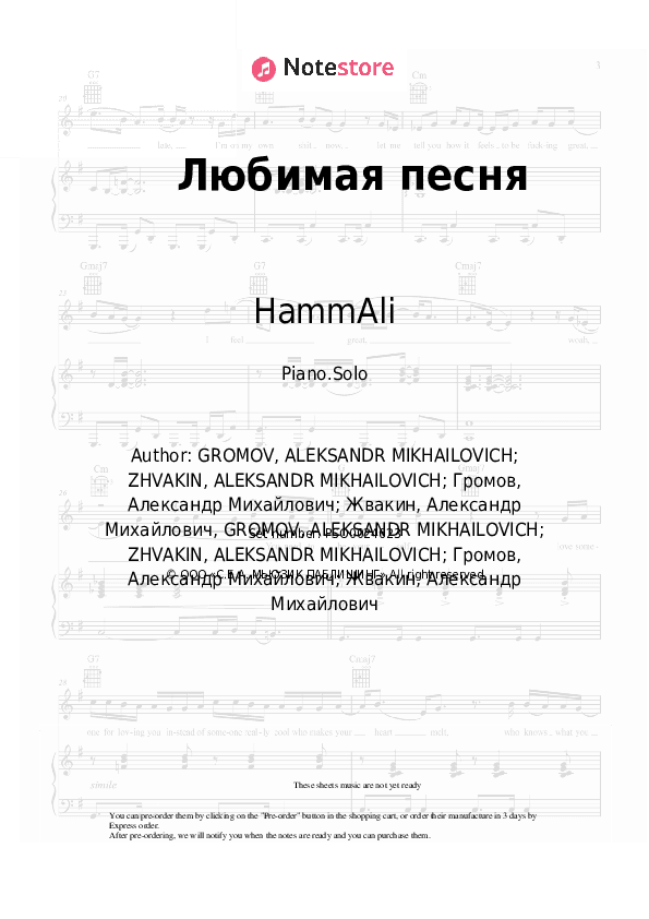 Любимая песня - HammAli, Loc-Dog Piano Sheet Music - Piano.Solo