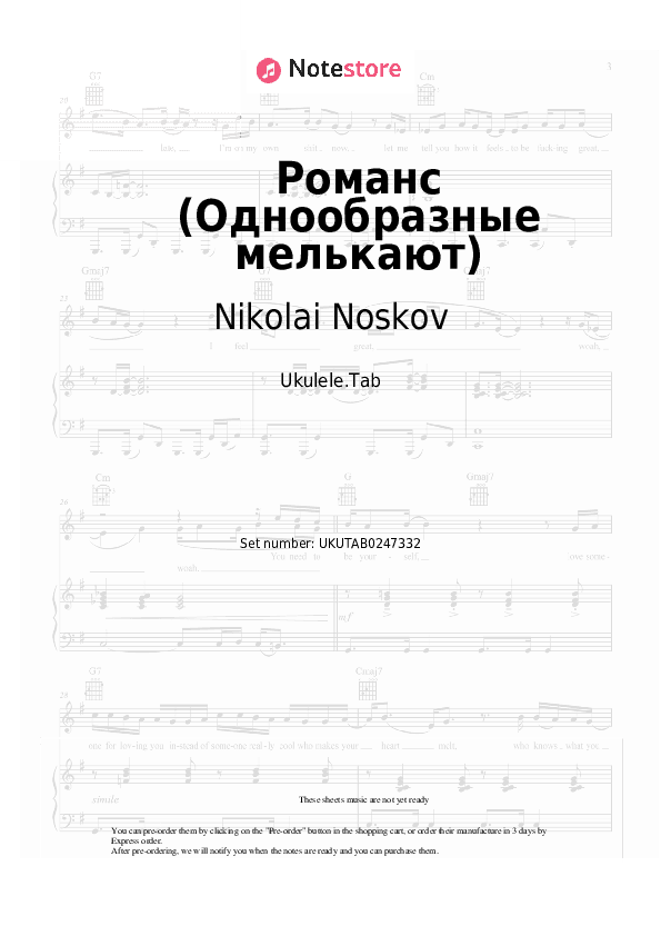 Романс (Однообразные мелькают) - Nikolai Noskov Sheet Music - Ukulele.Tab