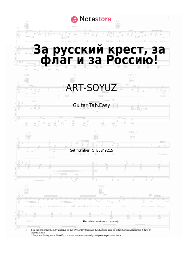 За русский крест, за флаг и за Россию! - ART-SOYUZ, Svetlana Yurasova Tabs Easy - Guitar.Tab.Easy