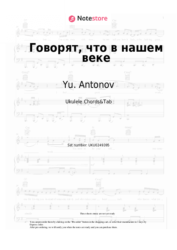 Говорят (Говорят, что в нашем веке) - Yu. Antonov Ukulele Sheet Music - Ukulele.Chords&Tab