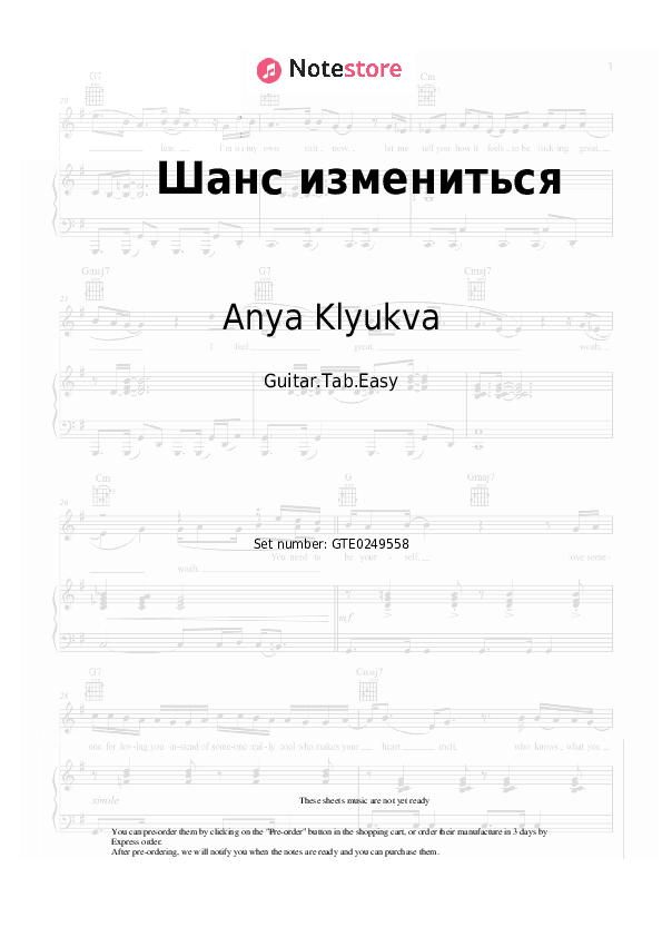 Шанс измениться - Anya Klyukva Tabs Easy - Guitar.Tab.Easy