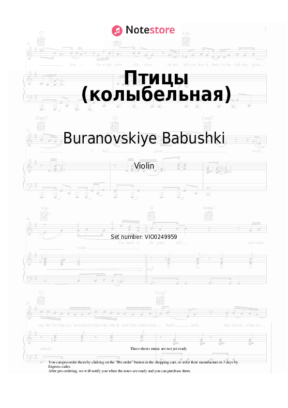 Птицы (колыбельная) - Buranovskiye Babushki Violin Sheet Music - Violin