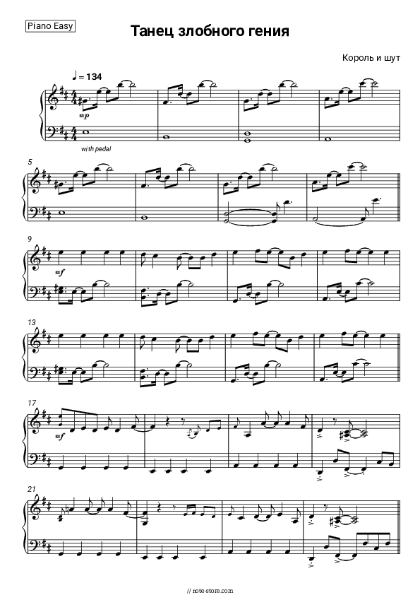 Танец злобного гения - Korol i Shut Piano Sheet Music Easy - Piano.Easy
