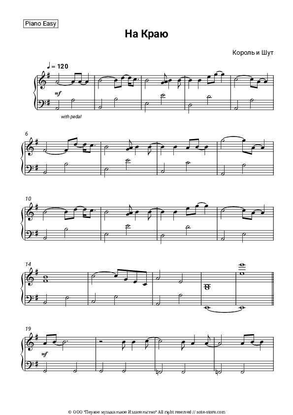На Краю - Korol i Shut Piano Sheet Music Easy - Piano.Easy