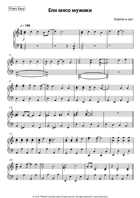 Ели мясо мужики - Korol i Shut Piano Sheet Music Easy - Piano.Easy