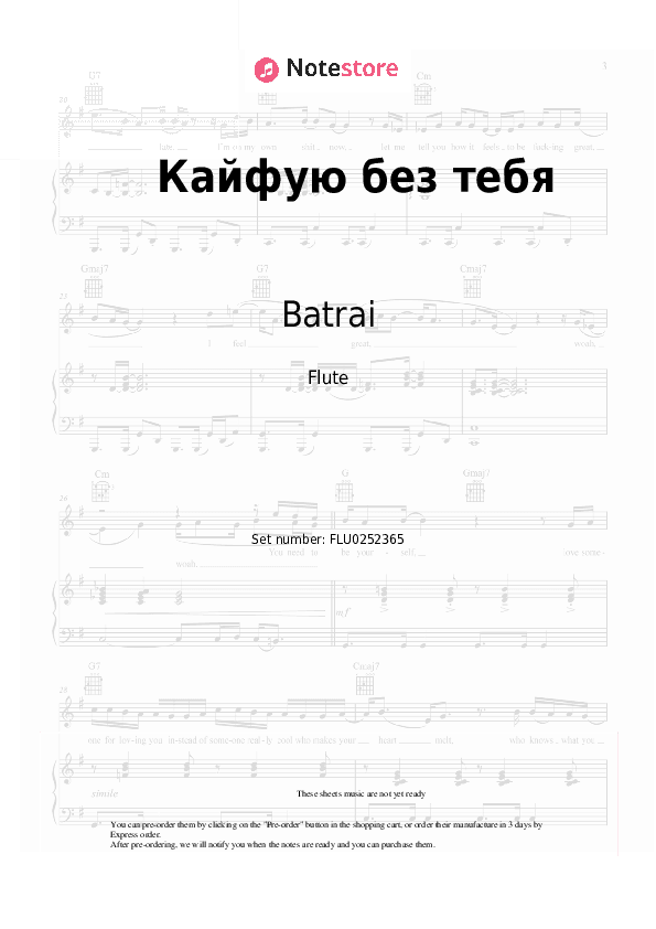 Кайфую без тебя - Batrai Flute Sheet Music - Flute