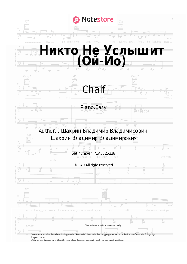 Никто Не Услышит (Ой-Йо) - Chaif Piano Sheet Music Easy - Piano.Easy