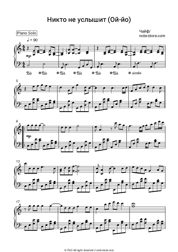 Никто Не Услышит (Ой-Йо) - Chaif Piano Sheet Music - Piano.Solo