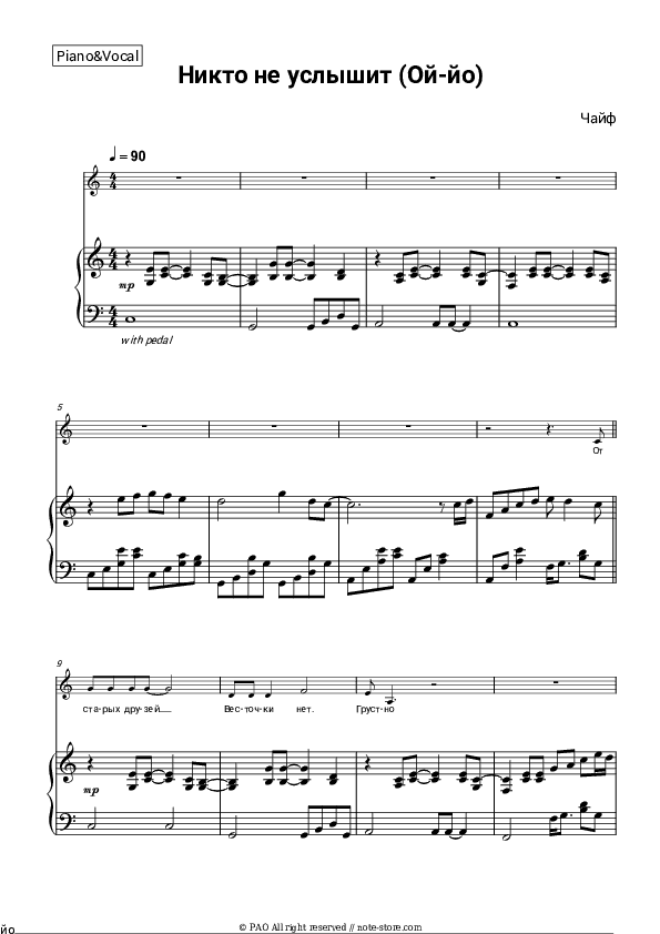 Никто Не Услышит (Ой-Йо) - Chaif Piano Sheet Music with the Voice part - Piano&Vocal