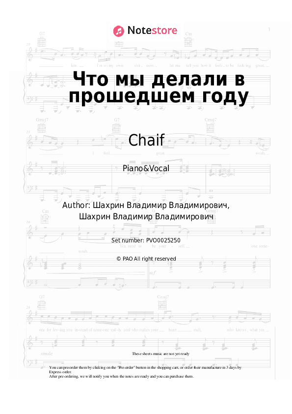 Что мы делали в прошедшем году - Chaif Piano Sheet Music with the Voice part - Piano&Vocal