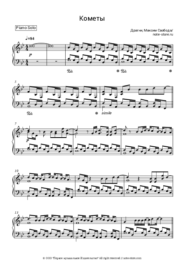 Кометы - Dragni, Maxim Svoboda Piano Sheet Music - Piano.Solo