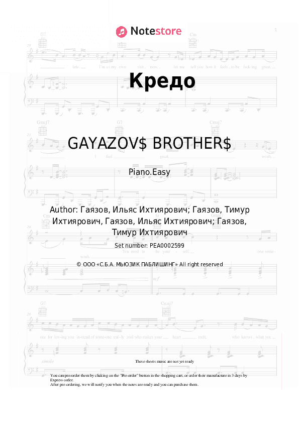 Кредо - GAYAZOV$ BROTHER$ Piano Sheet Music Easy - Piano.Easy