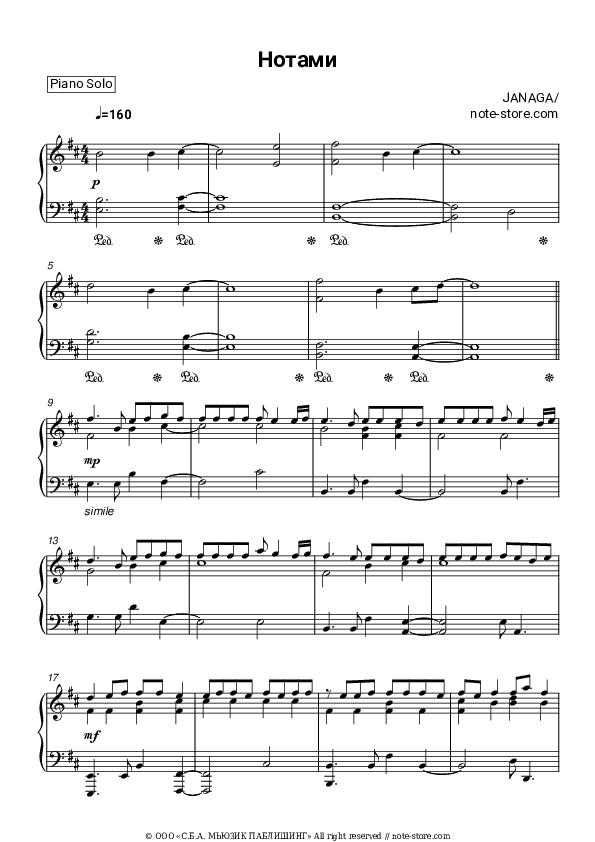 Нотами - JANAGA Piano Sheet Music - Piano.Solo
