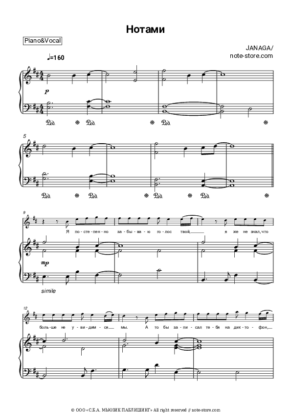 Нотами - JANAGA Piano Sheet Music with the Voice part - Piano&Vocal