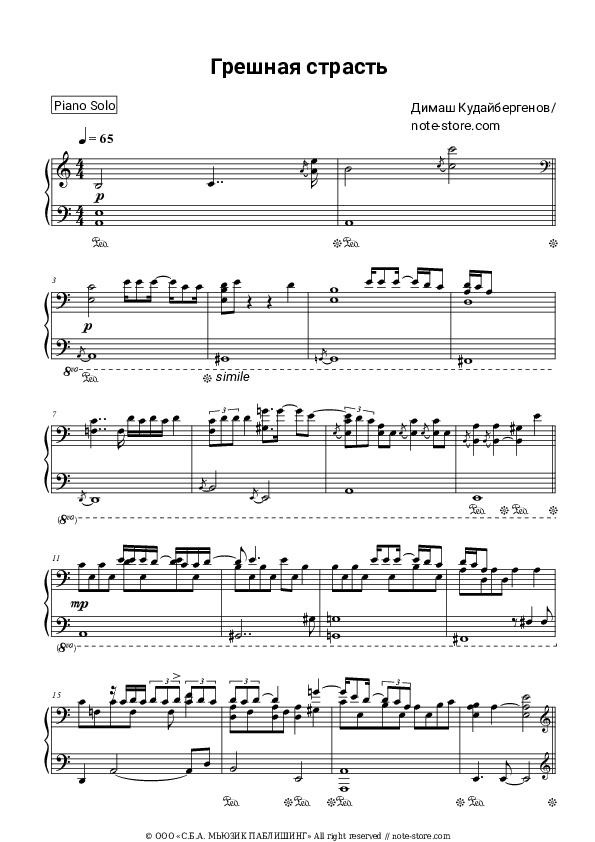 Грешная страсть - Dimash Kudaibergen Piano Sheet Music - Piano.Solo