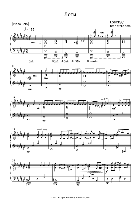 Лети - LOBODA Piano Sheet Music - Piano.Solo