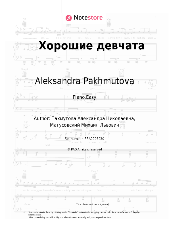 Хорошие девчата - Aleksandra Pakhmutova Piano Sheet Music Easy - Piano.Easy