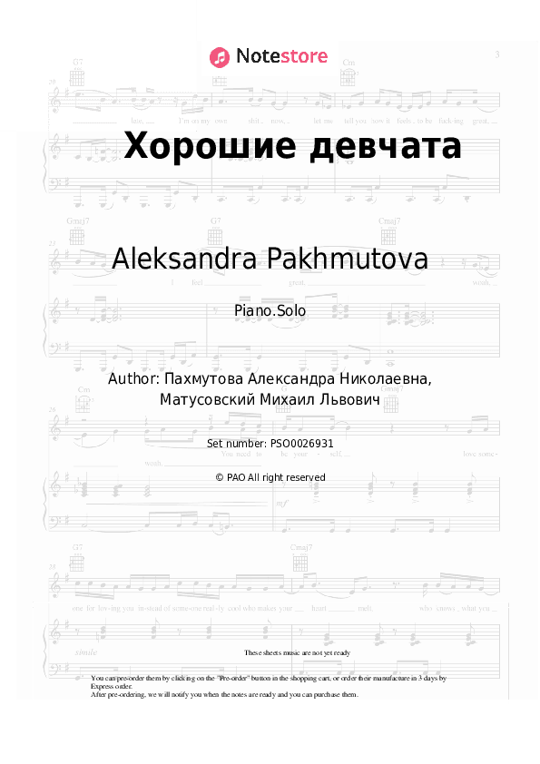 Хорошие девчата - Aleksandra Pakhmutova Piano Sheet Music - Piano.Solo