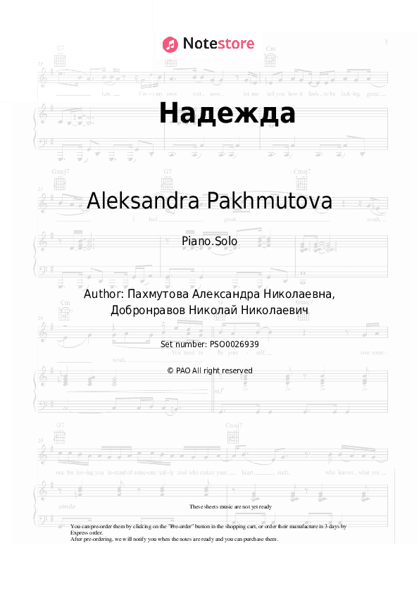 Надежда - Aleksandra Pakhmutova Piano Sheet Music - Piano.Solo