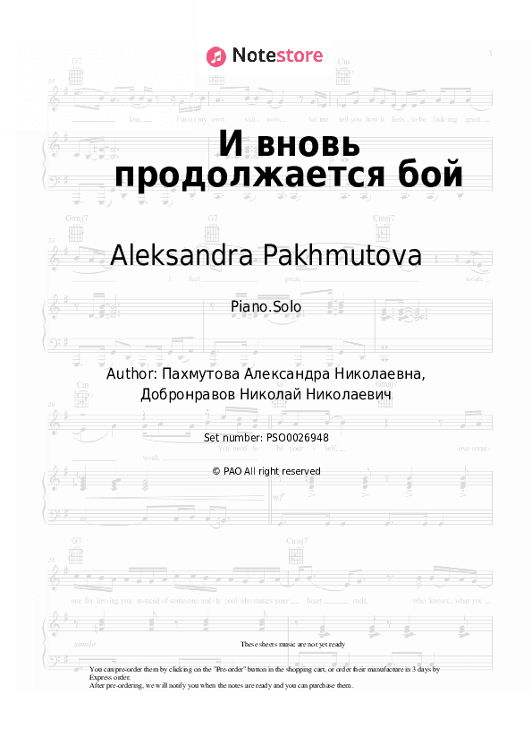 И вновь продолжается бой - Aleksandra Pakhmutova Piano Sheet Music - Piano.Solo