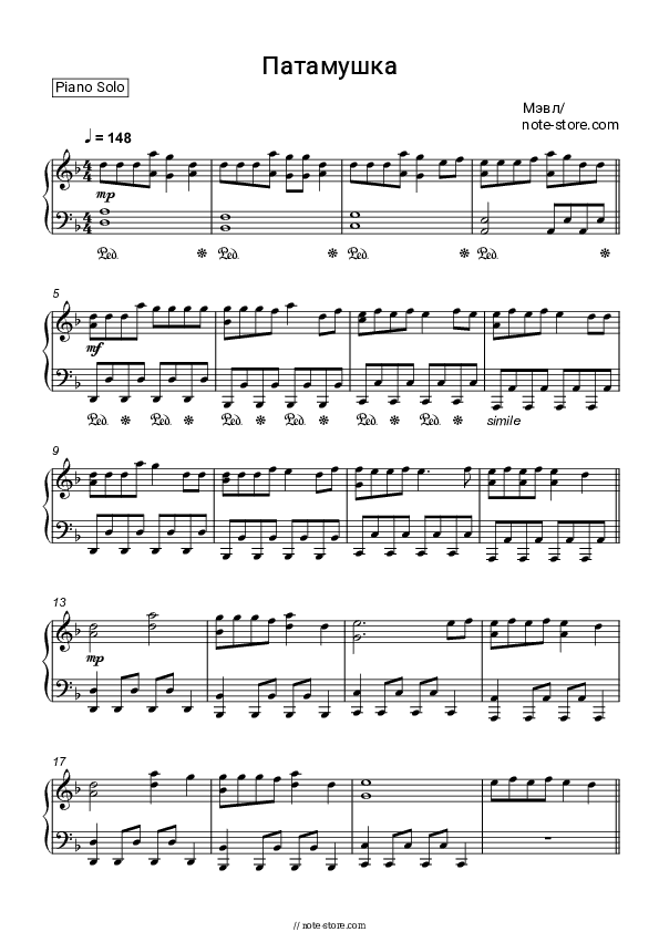 Патамушка - Mevl Piano Sheet Music - Piano.Solo