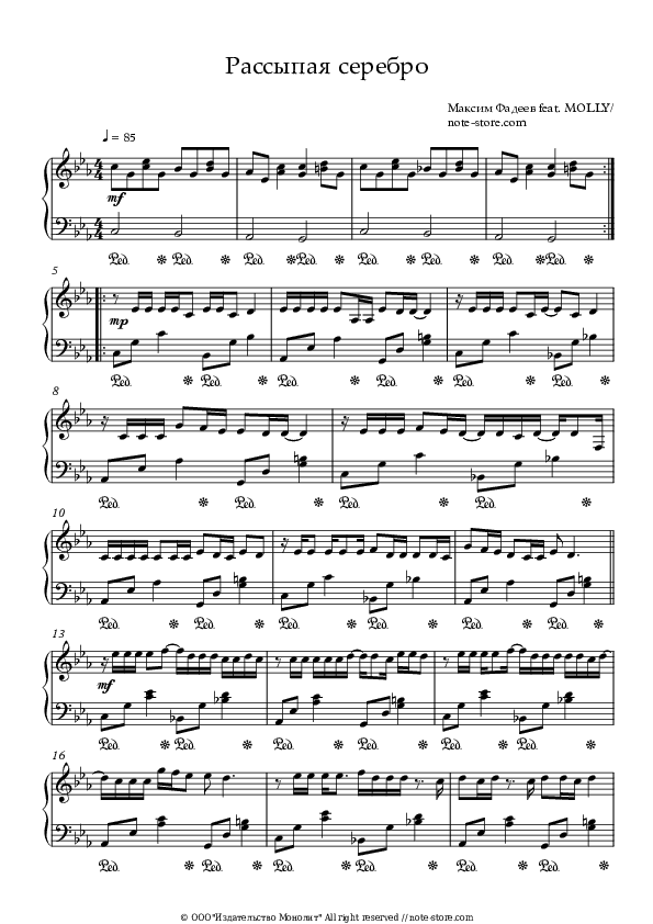 Рассыпая серебро - Maxim Fadeev, MOLLY Piano Sheet Music Easy - Piano.Easy