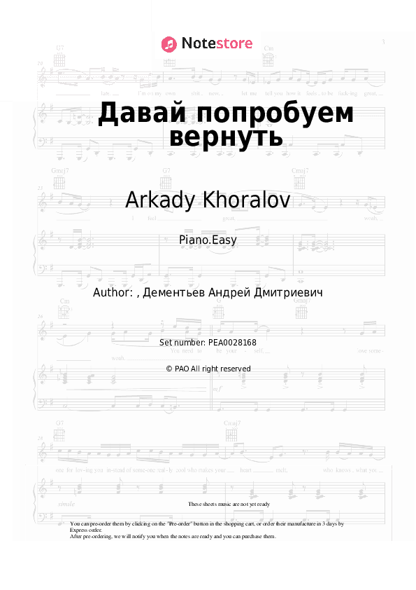 Давай попробуем вернуть - Arkady Khoralov Piano Sheet Music Easy - Piano.Easy